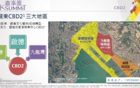香港房产新闻:九龙东计划逐步转变为香港的另一个核心商业区