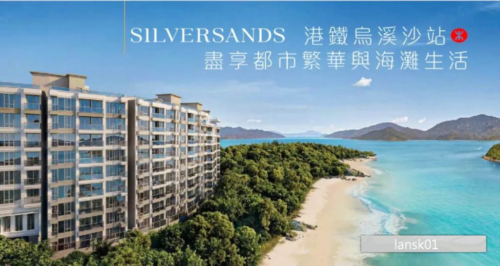 香港一手新楼盘Silversands低密度纯住宅，壮阔海景 香港新楼盘 第1张