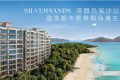 香港海景房Silversands位于香港马鞍山乌溪沙坐览美丽海景。