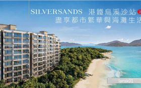 香港马鞍山新盘Silversands将第5座削减2%折扣周六生效