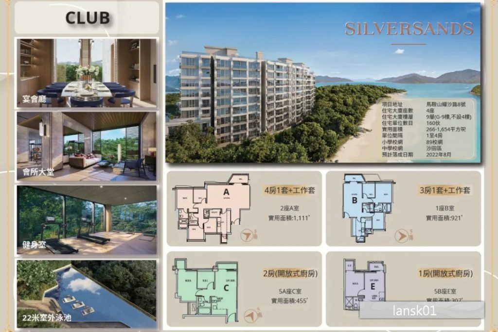 香港一手新楼盘Silversands低密度纯住宅，壮阔海景  第2张