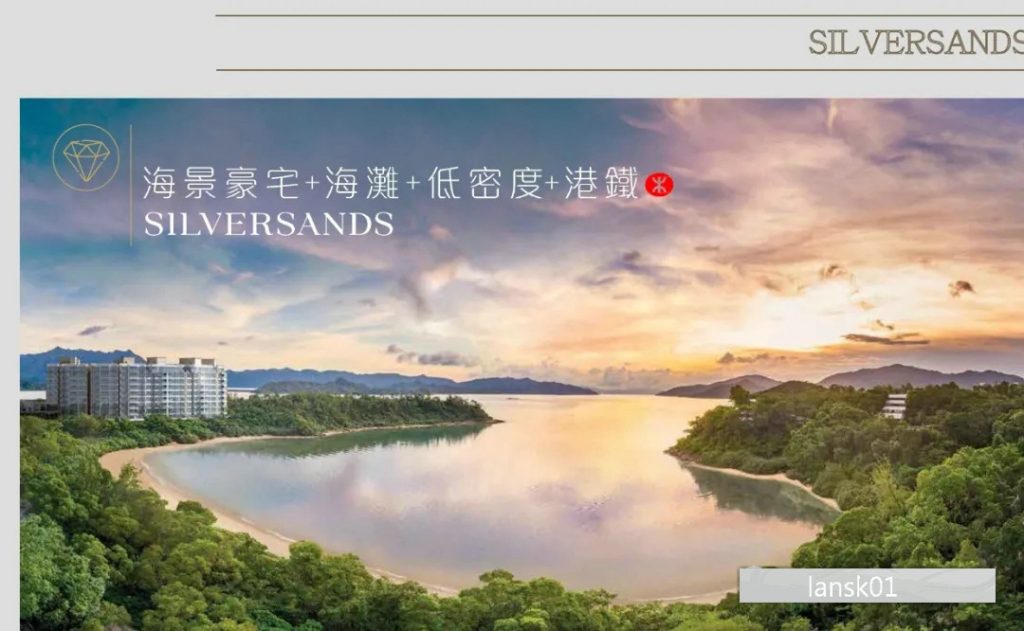 SILVERSANDS由香港信和发展是一个高品质豪宅 香港新盘介绍 第1张