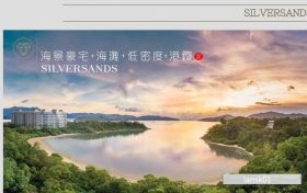 香港一手新楼盘Silversands低密度纯住宅，壮阔海景