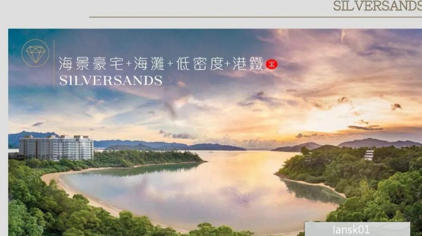 香港一手新楼盘Silversands低密度纯住宅,壮阔海景