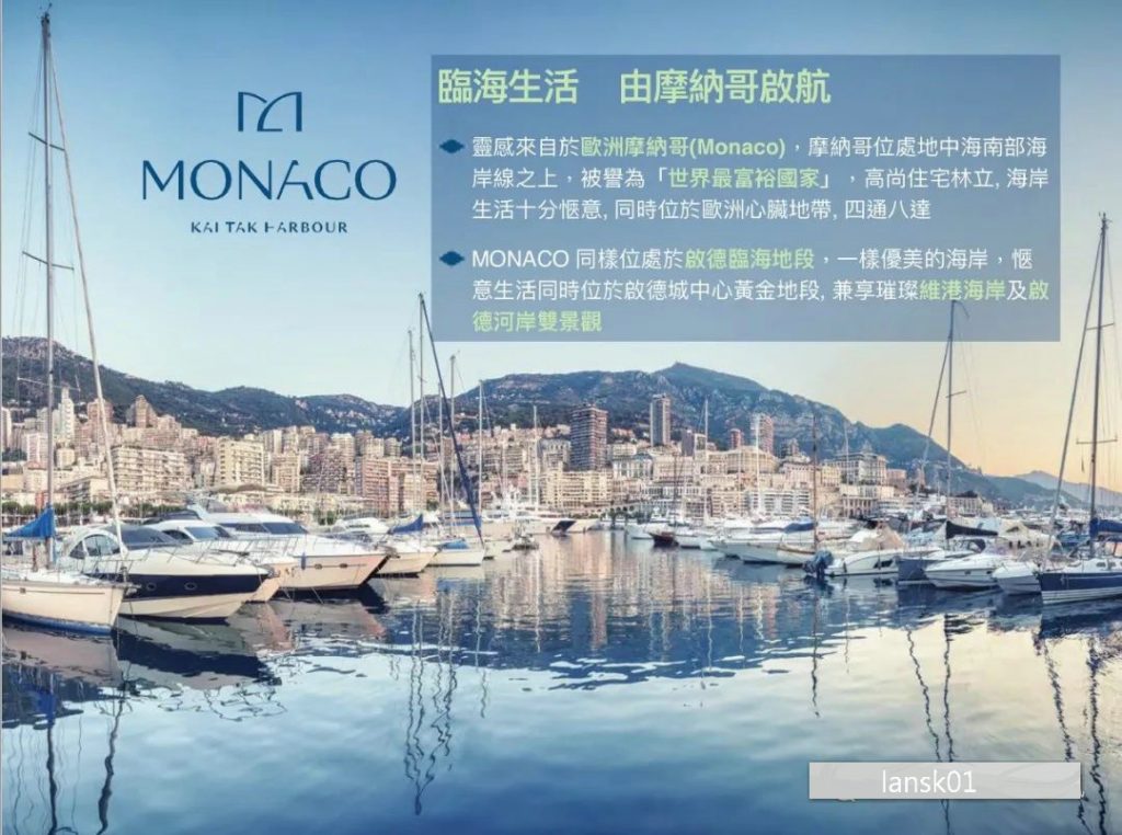 香港启德MONACO MARINE最快下个月推出 新房预告 第2张