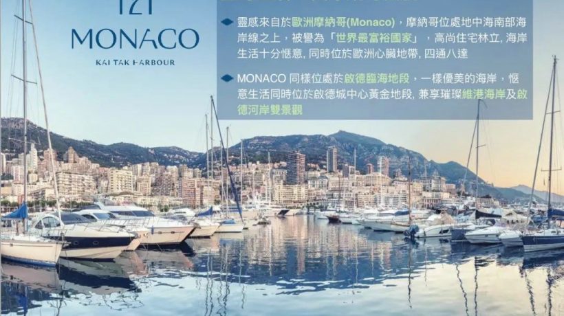 香港启德新盘MONACO售楼处