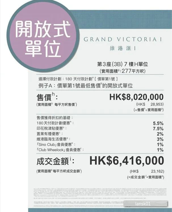 香港维港汇开放示单位价格