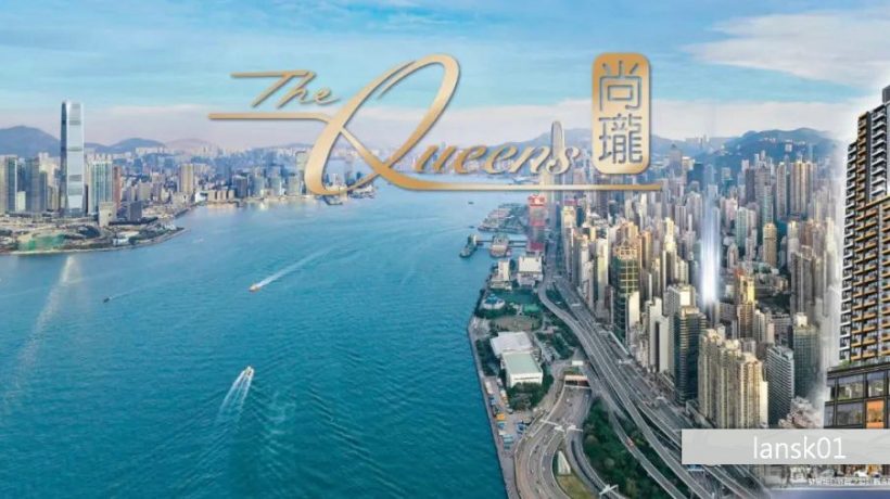 香港新楼盘「尚珑(THE QUEENS) 」产权为999年,传统名校区