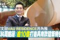 香港房产新闻何文田VAU Residence打造南欧建筑特色的精品项目