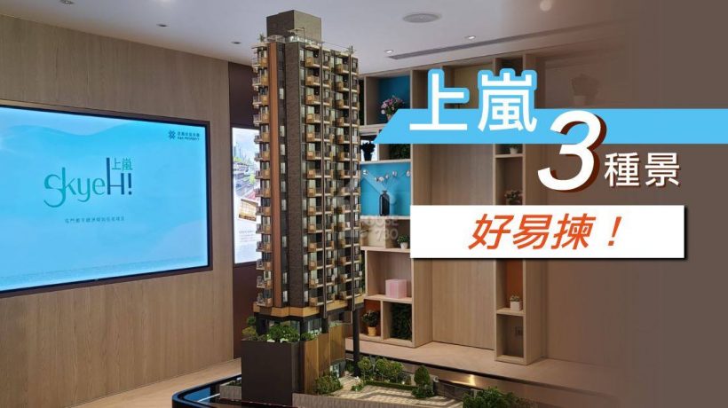香港小面积新楼盘上岚，低总价，仅450万起，每平方尺约1.7万港币