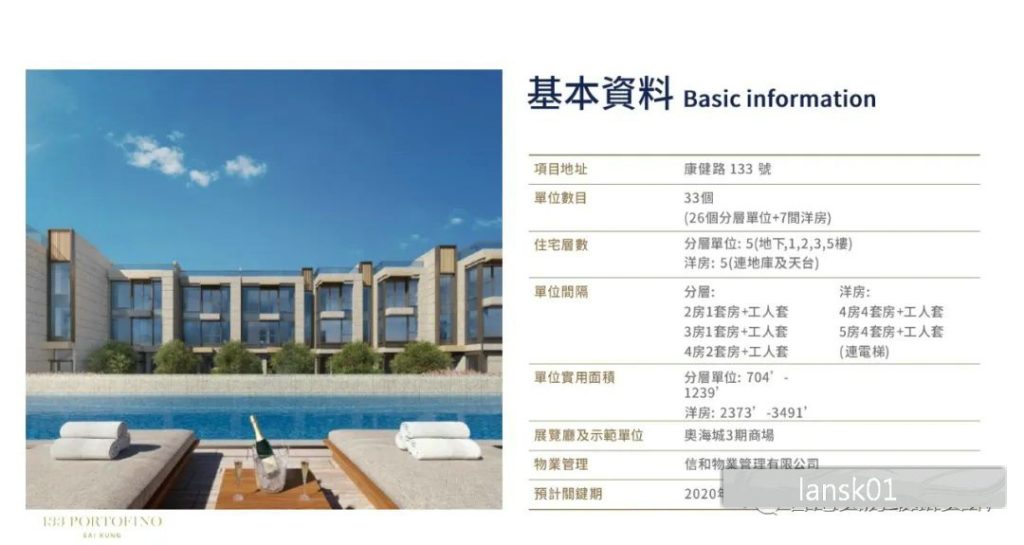 香港新楼盘133 PORTOFINO别墅招标价1亿 香港新楼盘成交 第10张