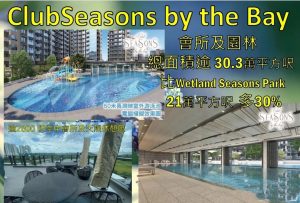 香港楼盘Wetland Seasons Bay效果图  第8张