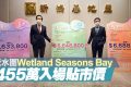 香港Wetland Seasons Bay(湿地公园路1号)付款方式及折扣优惠