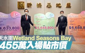 香港天水围湿地公园路1号Wetland Seasons Bay房价仅455万起
