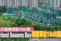 [销情]－Wetland Seasons Bay抽签发售最后212个单位全数售清