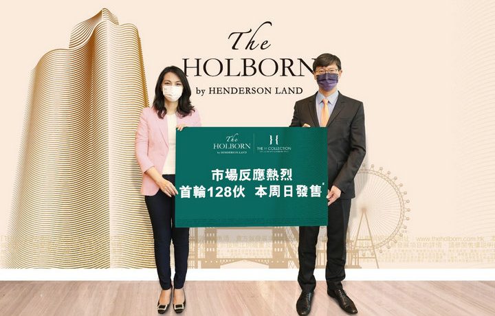 香港港岛区鰂鱼涌新楼盘THE HOLBORN新一轮发售