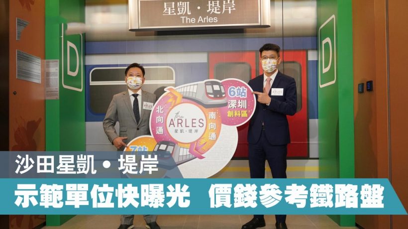 香港星凯堤岸,尚宜,KOKO RESERVE,等10月开售楼盘消息