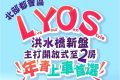 香港北部都会区首个住宅新楼盘#LYOS预计本周末开售