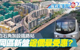 香港港铁将研究兴建新的东铁线科学园╱白石角车站