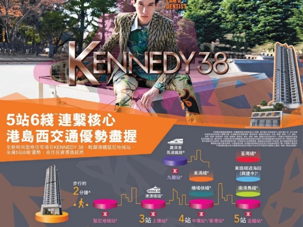 香港新鸿基新楼盘KENNEDY 38近中环，交通方便，生活便利 香港新楼盘 第2张