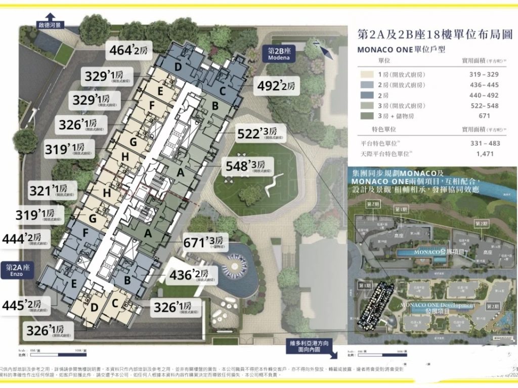 香港启德新楼盘MONACO ONE预计近期加推3号价单  第3张