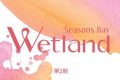 Wetland Seasons Bay第2期