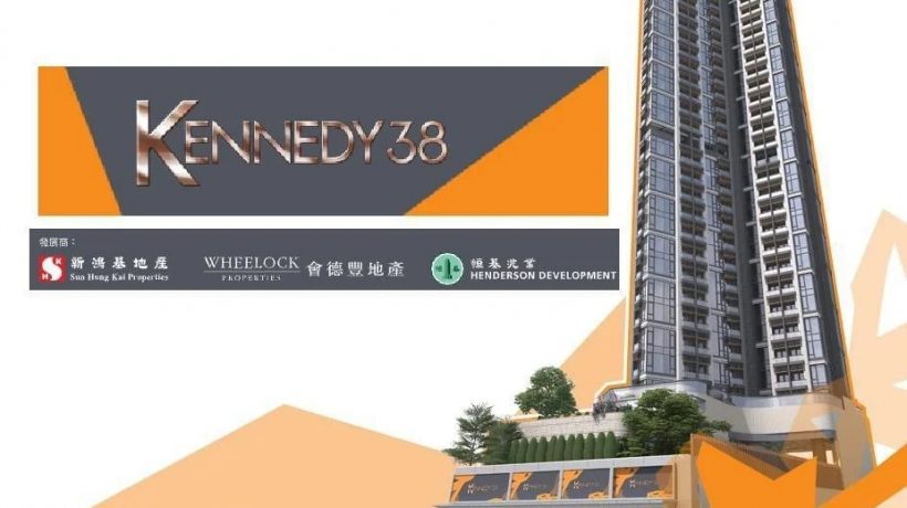 香港新鸿基新楼盘KENNEDY 38近中环，交通方便，生活便利