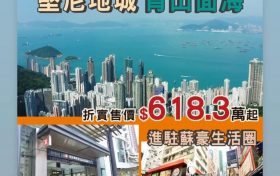 香港港岛区楼盘坚尼阁中层二手房望山景及楼景