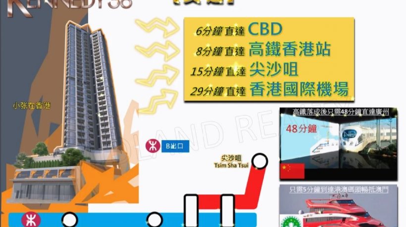 香港新楼盘KENNEDY 38位于坚尼地城地铁站几分钟步行，近香港大学及中环