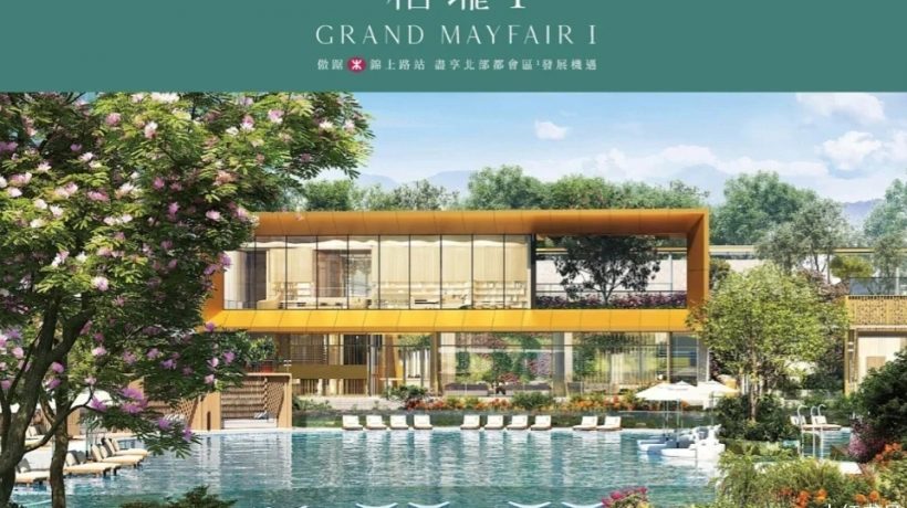 香港锦上路地铁站上盖新楼盘柏珑I(GRAND MAYFAIR I)