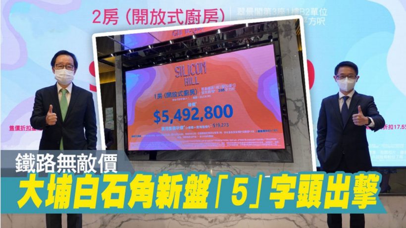 [首推]－Silicon Hill首张价单房价约549万起