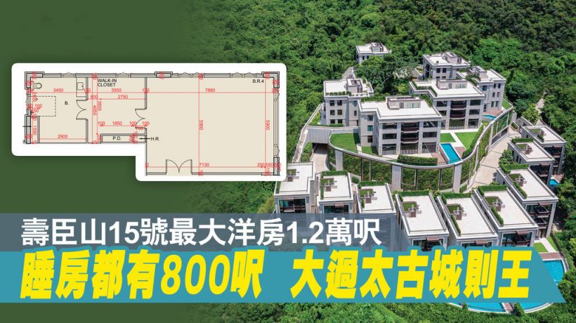 香港港岛南区豪宅寿臣山15号首度推售