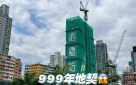 香港房产产权为999年的红磡新房BAKER CIRCLE