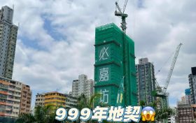 香港红磡新楼盘必嘉坊迎汇｜999年产权