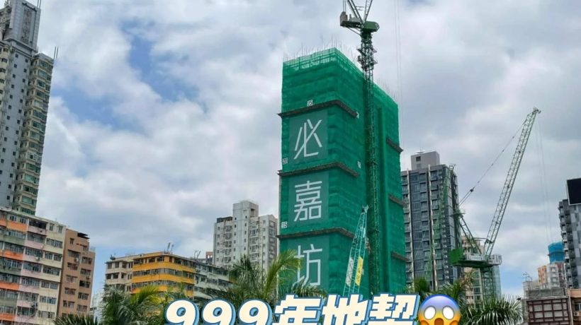 香港房产产权为999年的红磡新房BAKER CIRCLE