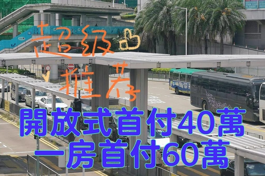 香港房产：必嘉坊系列，低总价，交通网络优势  第1张