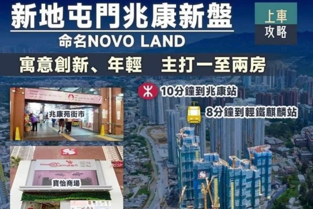 [加推]－NOVO LAND第2B期加推第四号价单  第2张