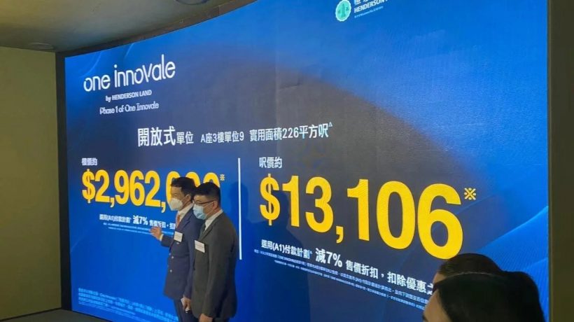 [加推]－ONE INNOVALE Archway房价296万起