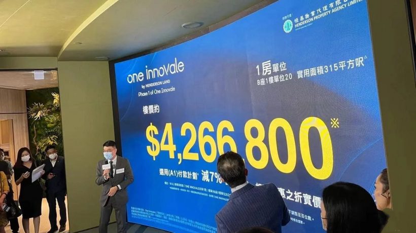 香港房产粉岭马适路8号新楼盘ONE INNOVALE房价，销售情况