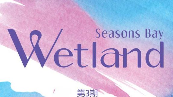 Wetland Seasons Bay第3期