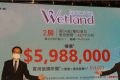 [首推]－Wetland Seasons Bay第3期房价496至981万