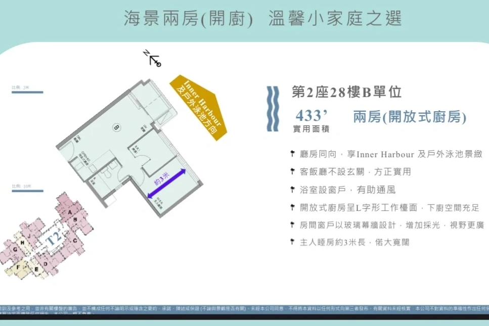 香港MIAMI QUAY首页网站|户型价格|学校配套|交通地段 第3张- MIAMI QUAY的2房2厅户型图