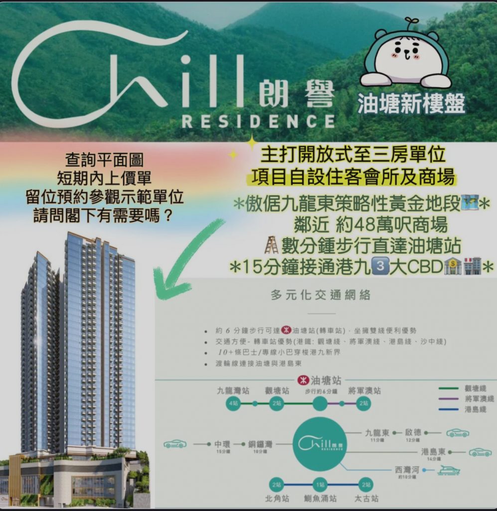 香港房产：九龙新楼盘油塘朗誉认购登记中 香港房产消息 第1张