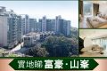 香港九肚山豪宅区环境幽雅现楼发售
