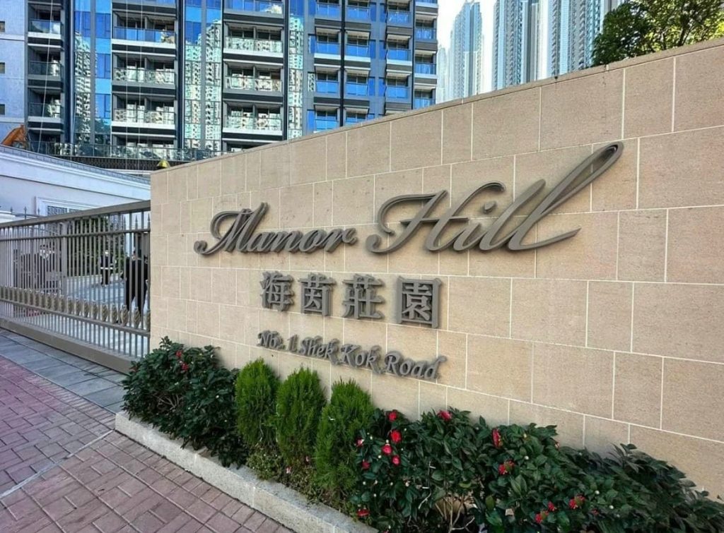 香港新楼盘海茵庄园位处思贝礼国际学校旁边  第1张