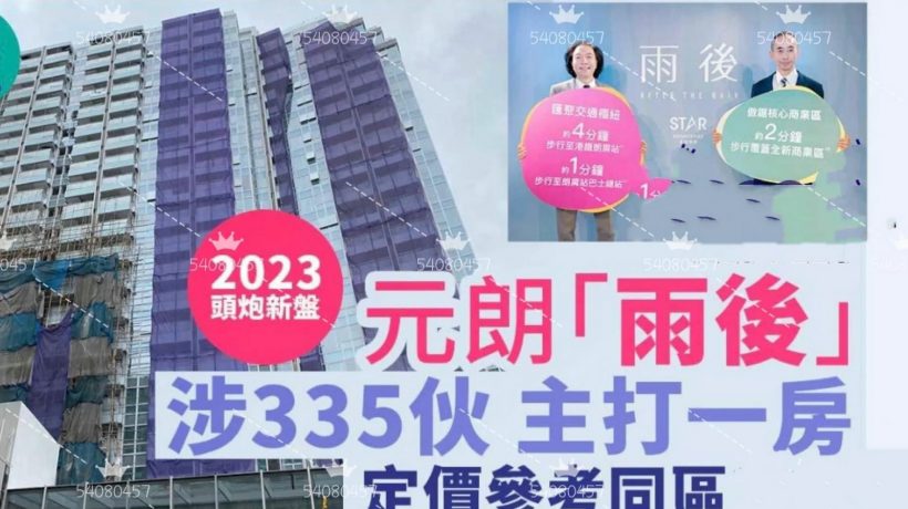 香港元朗新楼盘雨后,近地铁,房价仅395万起