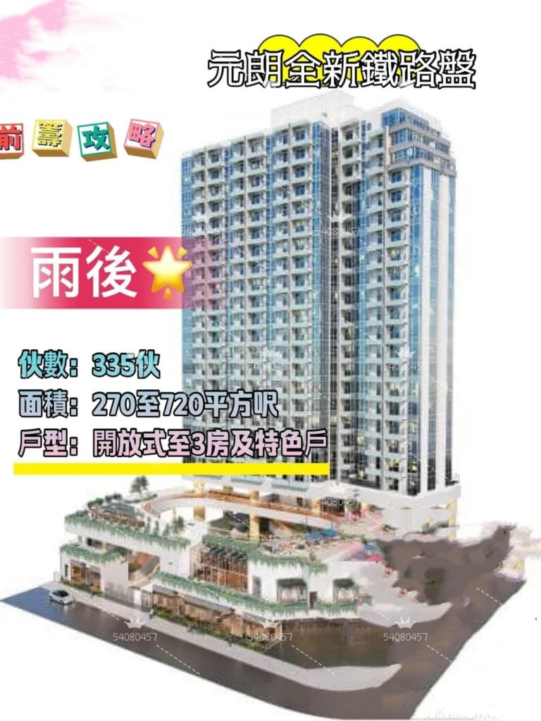 香港元朗区小户型楼盘-雨后 第7张-