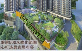 香港何文田住宅项目”瑜一天海”今日公布最新销售安排总价范围在675.58万至2074.71万港元之间