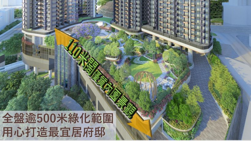 香港何文田住宅项目”瑜一天海”今日公布最新销售安排总价范围在675.58万至2074.71万港元之间