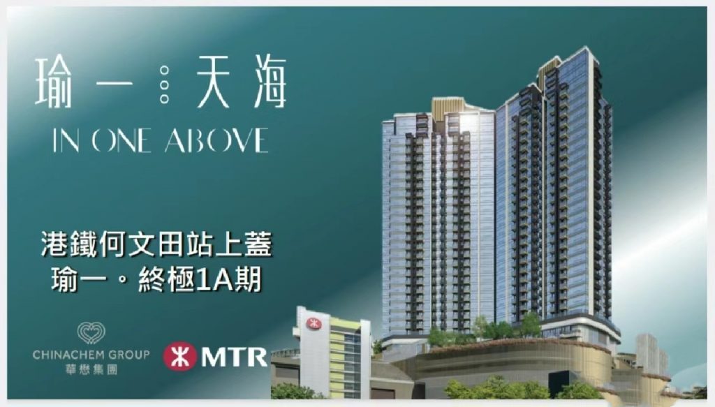 何文田瑜一天海港铁站上盖优势 第1张-